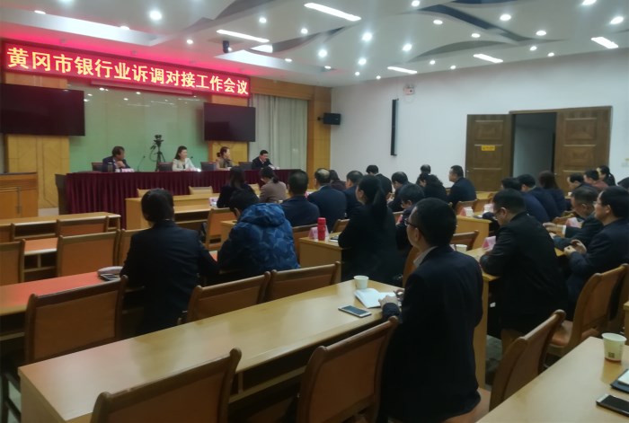 银行业“诉调对接”会议现场.jpg