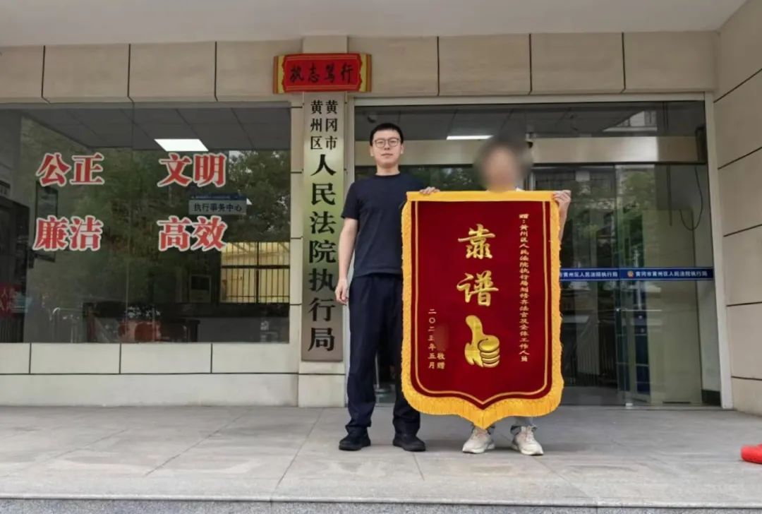 黄州区人民法院刘修齐法官收到锦旗.jpg
