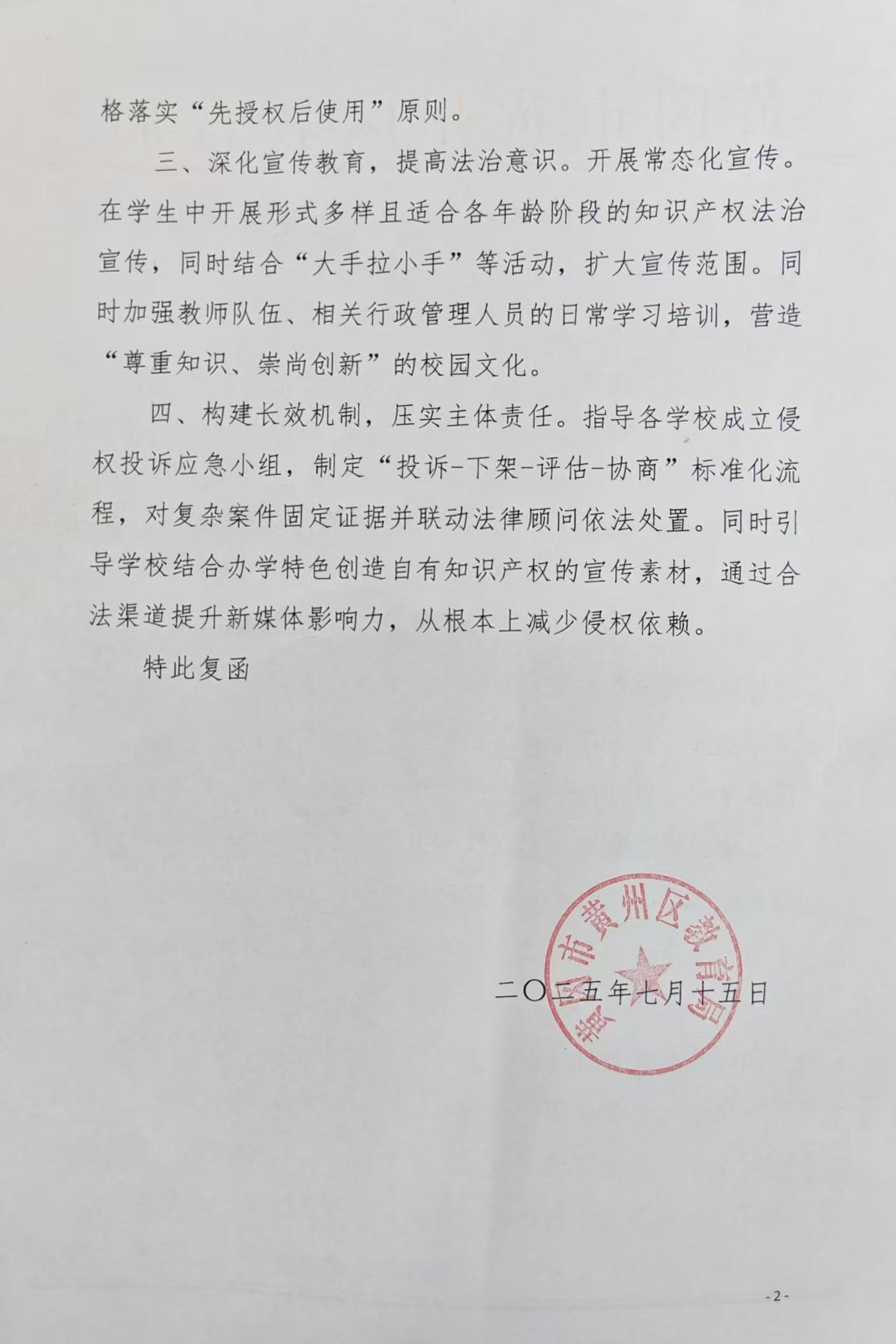 教育局盖章页.jpg